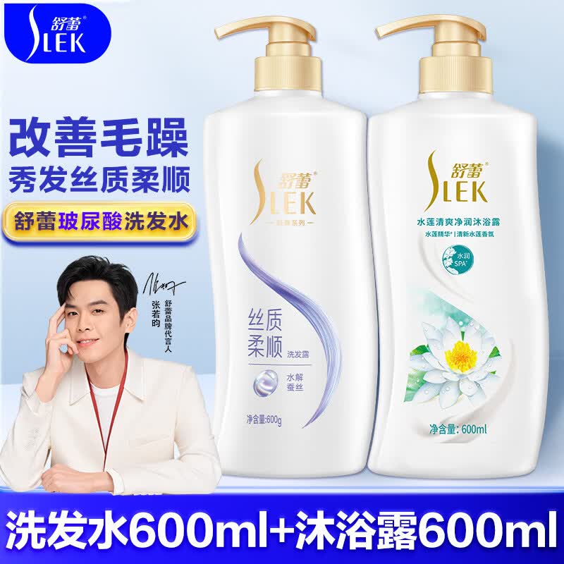 舒蕾洗发水600ml 沐浴露600ml 25.9元 - 线报酷 舒蕾洗发水600ml 沐浴露600ml 25.9元 - 线报酷