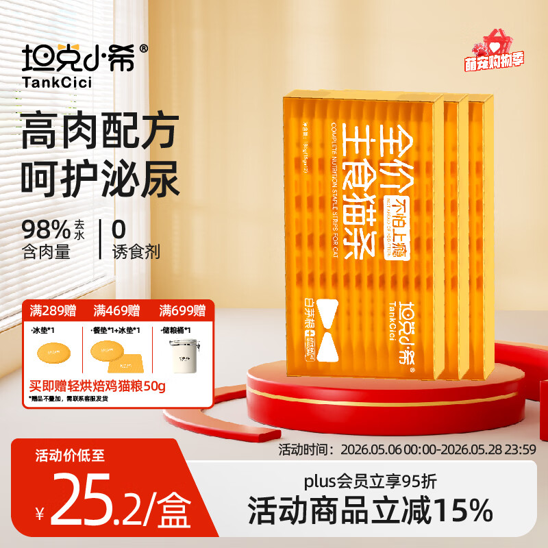豪车 领200-30券 坦克小希白茅根猫条15g*36 plus60元 - 线报酷