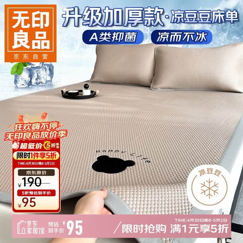 无印良品A类夏季凉感冰豆豆床单  加厚三明治冰丝床单双人可水洗150*200cm