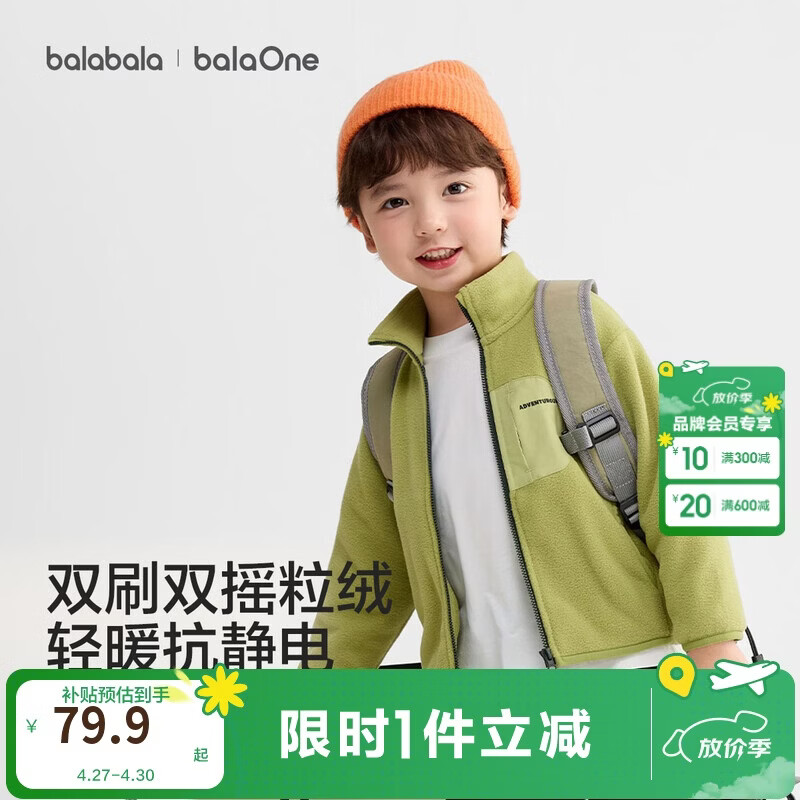巴拉巴拉童装儿童外套男童女童宝宝2026春秋新款摇粒绒抗静电亲子装上衣潮