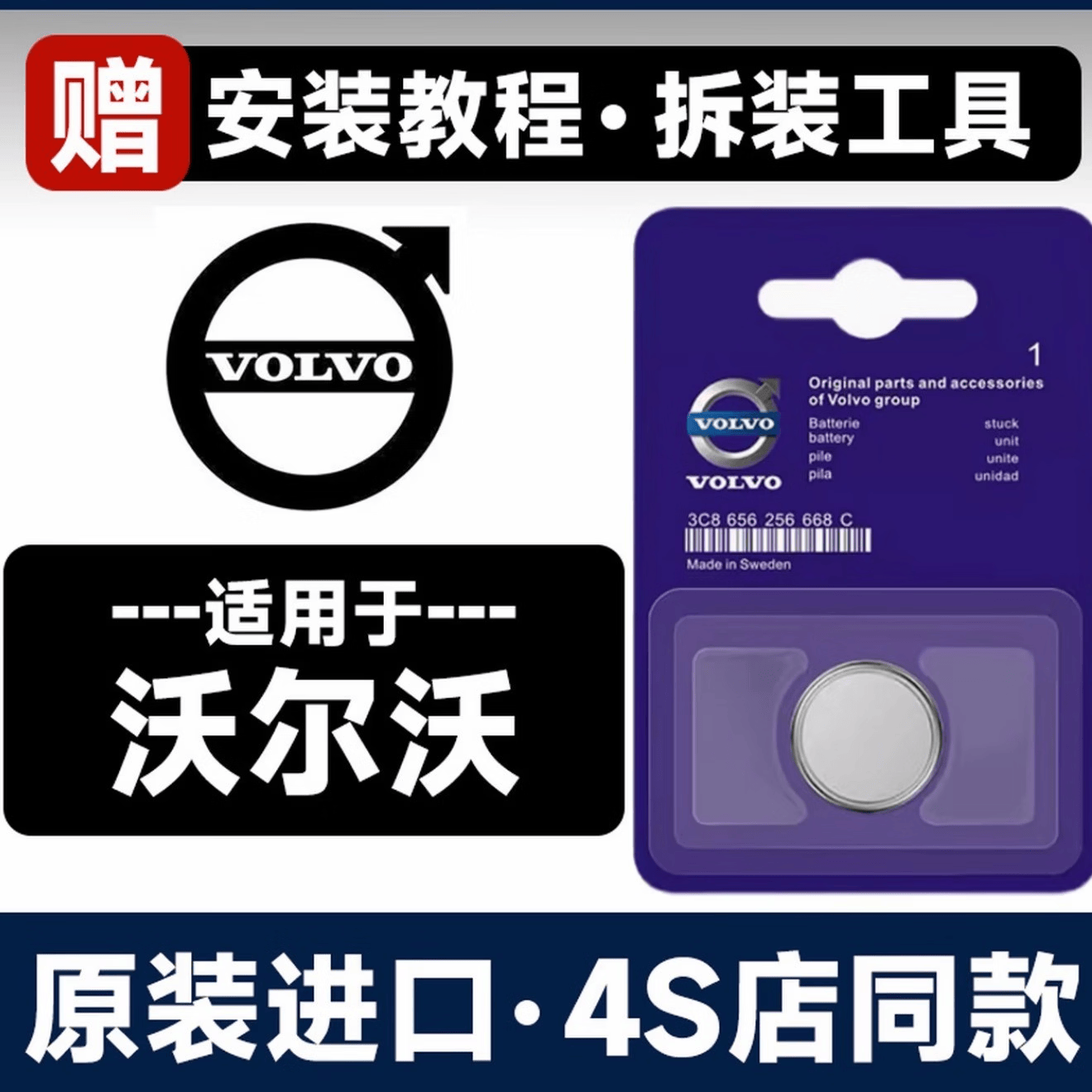 volvo沃尔沃XC60/S90/S60L/V40/XC40/XC90/S40汽车钥匙遥控器电池 CR2032【2粒】沃尔沃原装电池