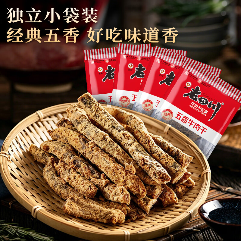 老四川（laosichuan）五香牛肉干散装称重 重庆特产 老字号肉干肉脯休闲零食独立小包装 【试吃装】五香牛肉干100g