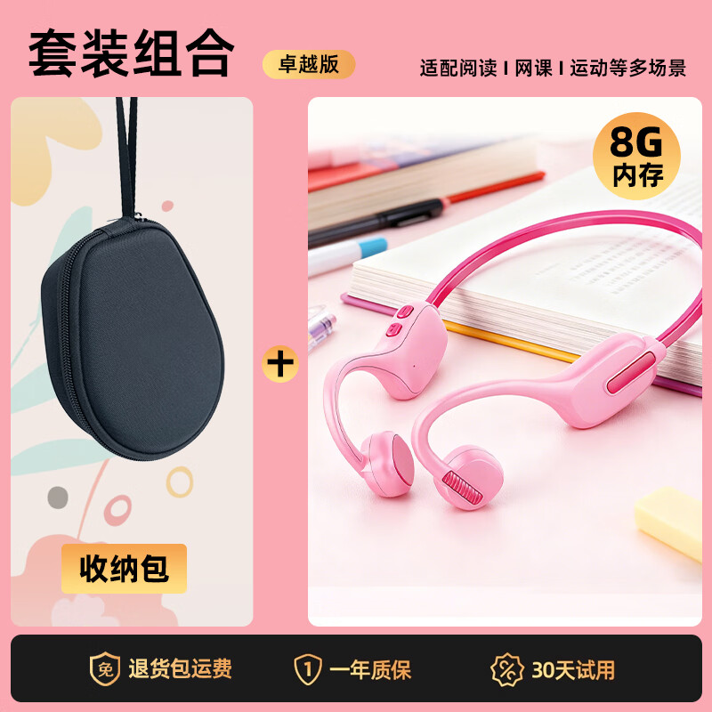 BONETIME骨时X12儿童耳机不入耳开放式网课学习学生专用儿童蓝牙耳机英语听力儿童骨传导式耳机自带8GB内存 【旗舰内存版】粉色收纳包套装 双模式+保护听力 标配