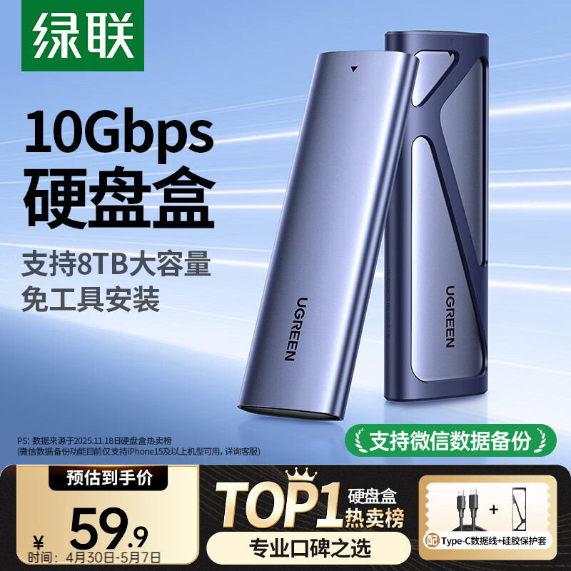 绿联M.2 NVMe固态硬盘盒 Type-C3.2移动硬盘盒 适用笔记本电脑iPhone 16手机外接SSD硬盘盒 铝合金散热