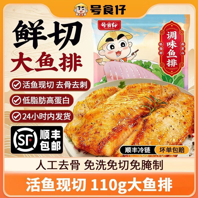 黑椒蒜香罗非鱼排鱼肉鲜无骨无刺低脂轻食懒人鱼排 【热卖推荐】黑椒味110g*5袋+蒜香味110g*5袋