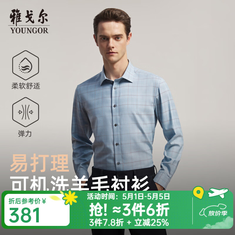 雅戈尔长袖衬衫男羊毛混纺可机洗衬衫格纹亲肤透气温暖有型2025新品合款 蓝色格子VLQW119685HBA 45 （185/112A）