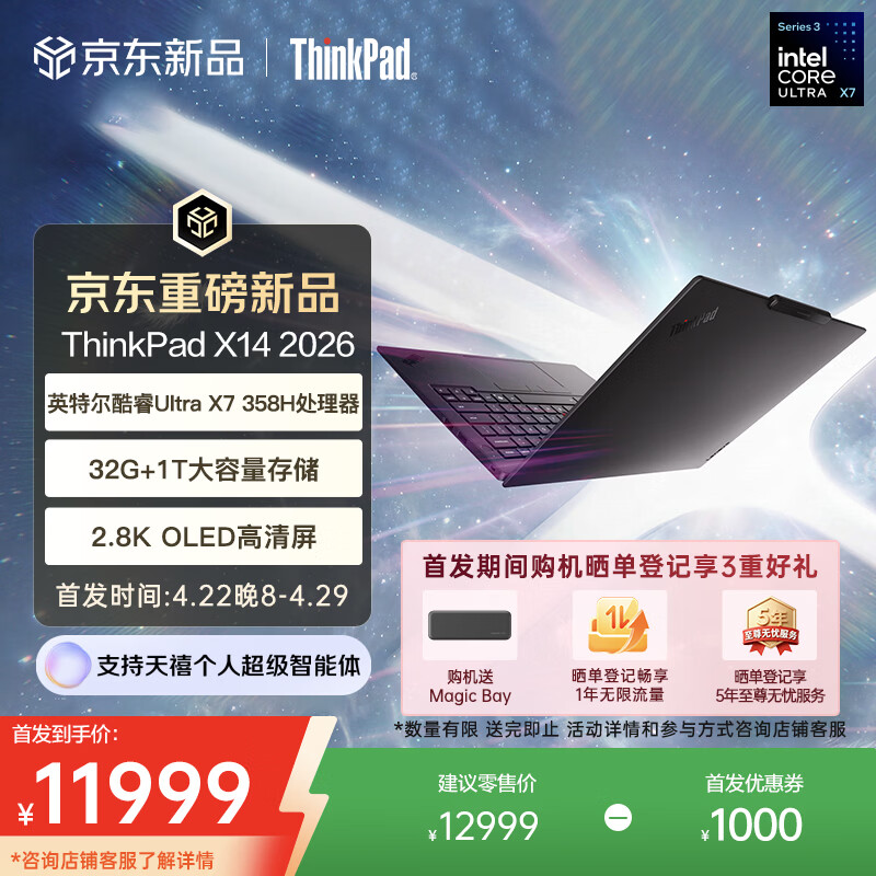 ThinkPad【国家补贴15%】联想X14 2026商务办公笔记本电脑 酷睿Ultra X7 358H 32G 1T 2.8K AI PC全能本