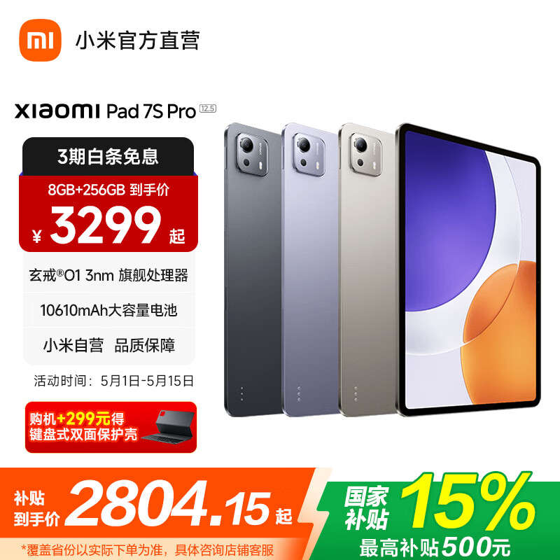 MI/С�� 7S Pro 12.5 Ӣ�� ƽ����� ��ɫ 12+512G 2899Ԫ(������)