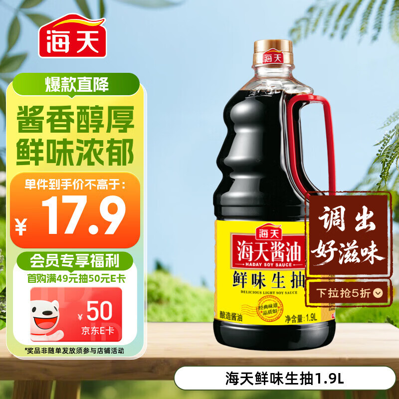 海天 鲜味生抽酱油1.9L【酿造酱油】经典系列 点蘸提鲜凉拌