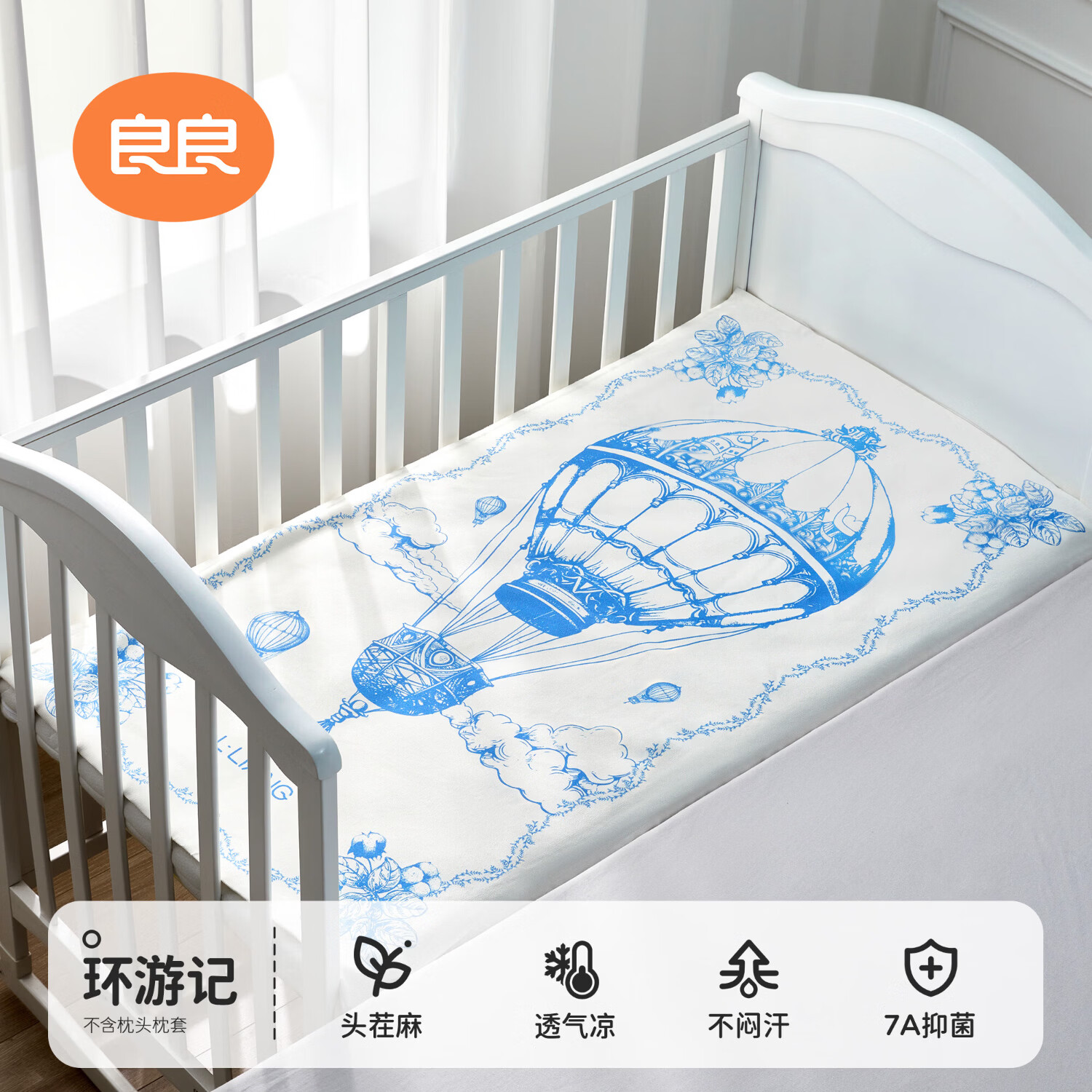 良良（liangliang）婴儿苎麻凉席宝宝专用凉垫夏季透气可用儿童幼儿园午睡冰席子 【天丝苎麻】环游蓝-120*65cm 凉而不冰-吸湿透气