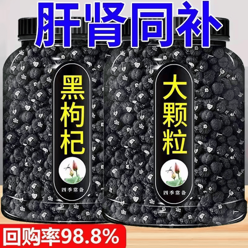 南京同仁堂胖东来同款正宗宁夏黑枸杞子特级野生无硫免洗大果肝肾滋补养生茶 宁夏黑枸杞 200g*2罐
