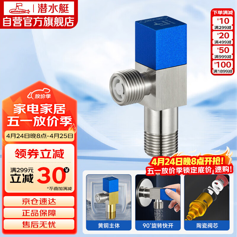 潜水艇（Submarine）F301 黄铜加厚三角阀八字阀 止水阀 陶瓷阀芯国标4分（蓝色）