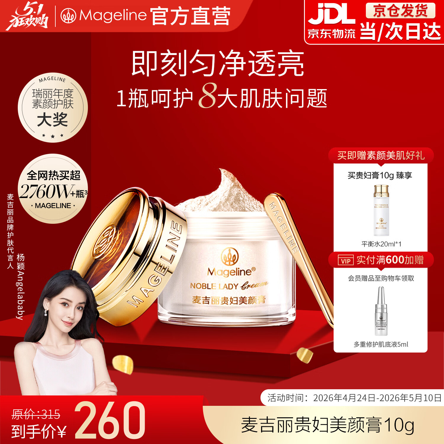 麦吉丽（Mageline）贵妇膏 （全新升级二代）抗皱紧致保湿一抹提亮素颜霜面霜 贵妇膏10g（约60天用量）