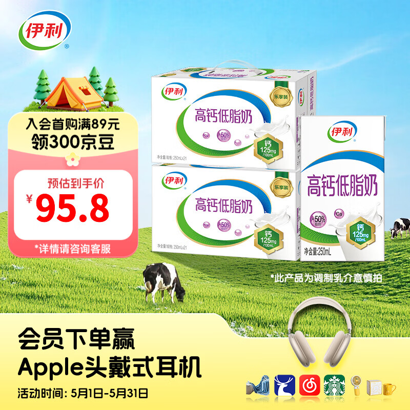 伊利高钙低脂牛奶250ml*21盒整箱*2箱 脂肪减半 礼盒装 2月产