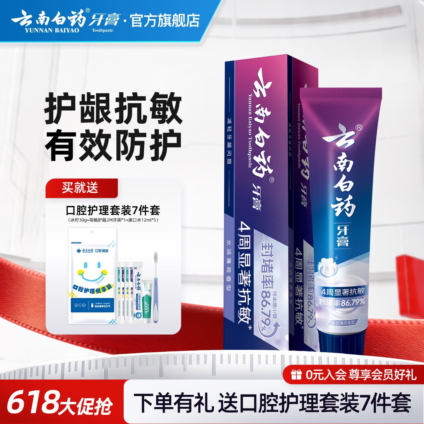 云南白药牙膏抗敏感牙膏护龈缓解牙敏感清新口气 护龈抗敏 150g*1支