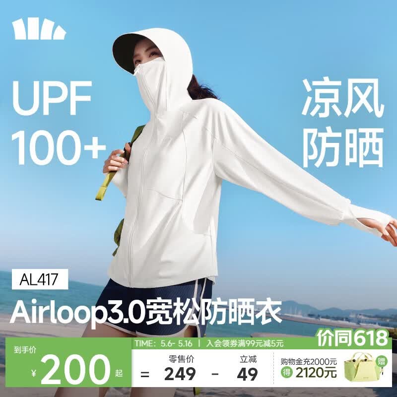 蕉下（beneunder）防晒衣女宽松百搭防紫外线出行AL417霜奶白均码