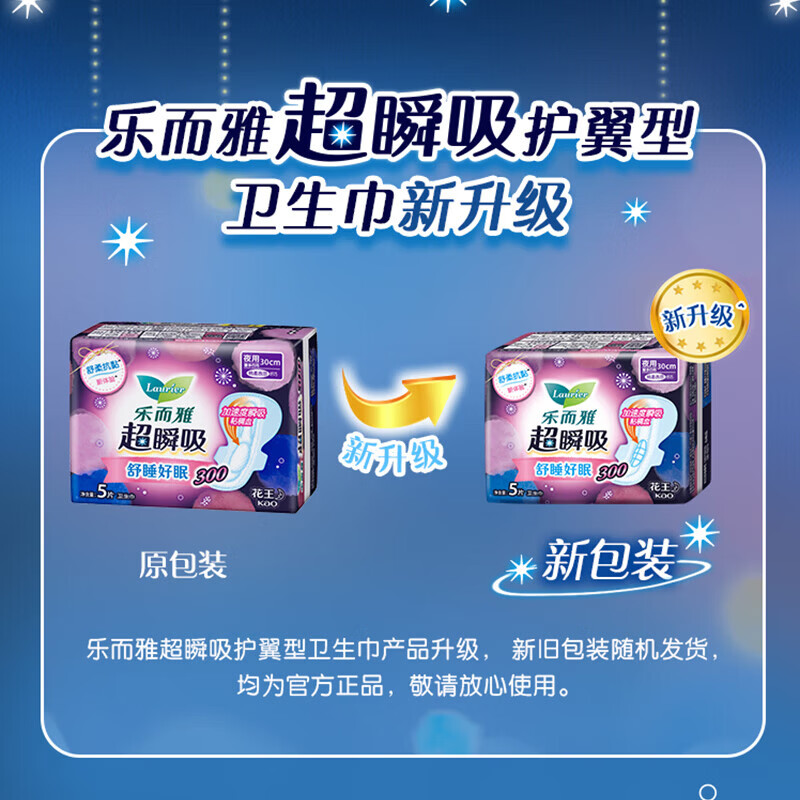 乐而雅（laurier）花王卫生巾 超瞬吸纤巧护翼型套装多包装 全周期日夜组合【8包 52片】