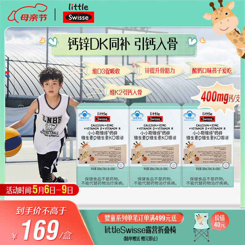 Swisse斯维诗长颈鹿钙儿童液体钙锌维生素DK 4-17岁青少年补钙 30支*3盒
