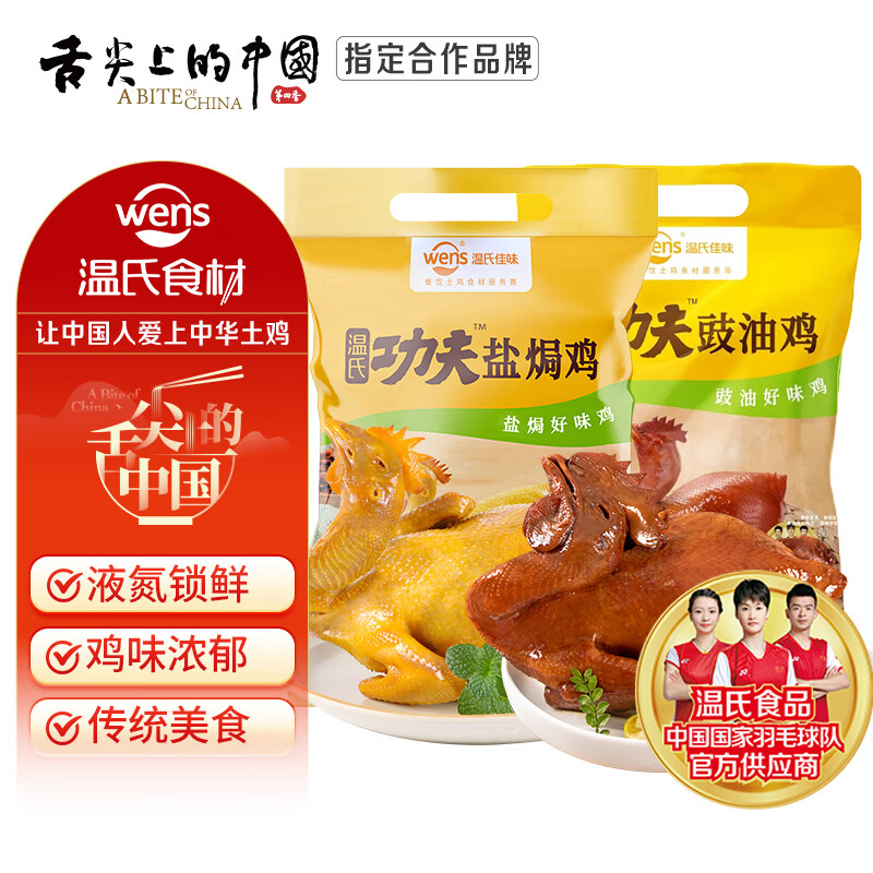 温氏供港盐焗鸡豉油鸡组合700g*2只盐焗手撕鸡客家烧鸡广东酱油鸡整只 盐焗鸡700g+豉油鸡700g（共2只）
