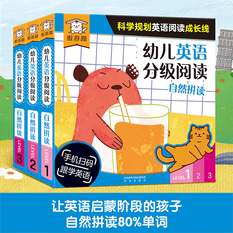 乐乐趣傲游猫幼儿英语分级阅读36册全套 英语启蒙科学进阶循序渐进2-3-4-6岁可扫码看动画听音频快乐跟读阅读启蒙学前准备全套36册书香节 幼儿英语分级阅读（36册）