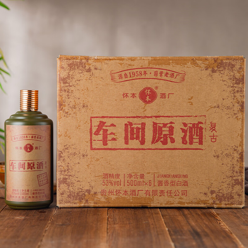 车间原酒 复古1958年怀本国营老厂原瓶 口粮酒 纯酿53度酱香型白酒 53度 500mL 6瓶 【原箱发货】