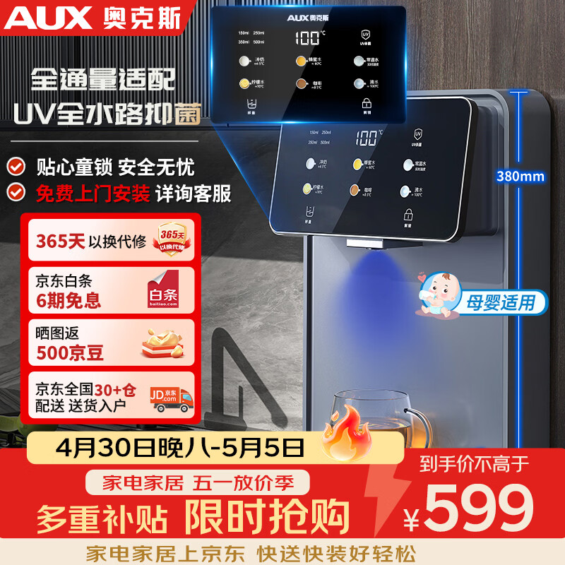 奥克斯（AUX） 管线机家用净水器净饮机伴侣 即热即饮 六段控温 一键触控 壁挂式直饮饮水机 AUX-GX-D【UV杀菌】