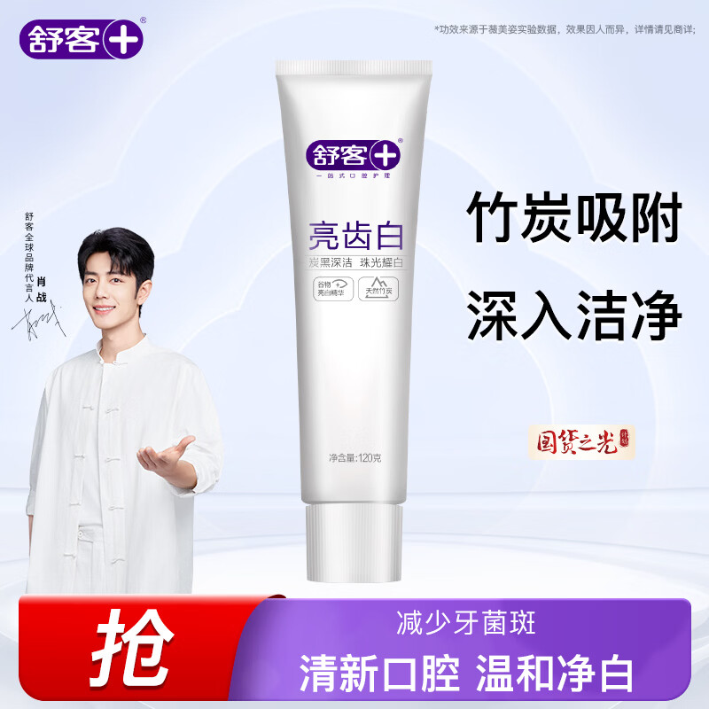 舒客【肖战同款】亮齿白牙膏 美白去黄去渍清新口气 120g新老包装随机
