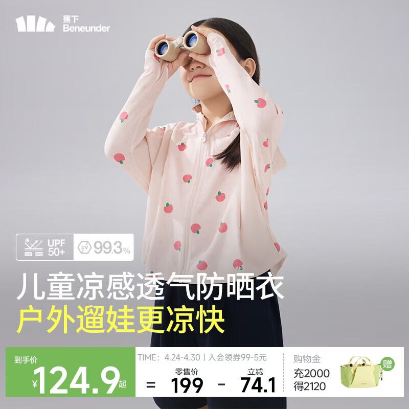 蕉下（beneunder）儿童防晒衣防晒服外套男女童凉感透气速干防晒AL11124桃桃精灵110