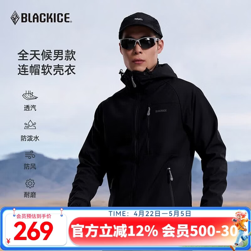 黑冰春季男款外套徒步防风防泼水耐磨弹力连帽软壳上衣 F2517MJ 黑色 L