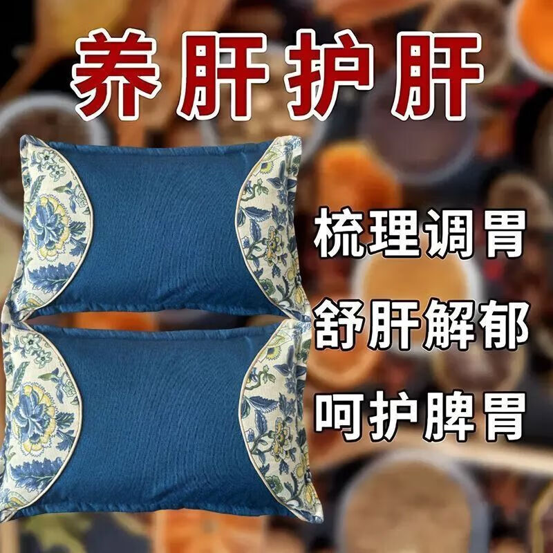 【百年传承养肝】安神助眠改善睡眠护肝养肝排毒清肝调理中药枕 【9999倍效】肝脏健康摆脱肝 烦恼  药枕 单只