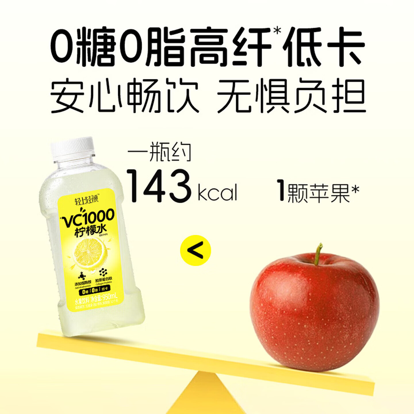 轻上VC柠檬水0糖0脂肪饮料高纤益生元果蔬汁大瓶装950ml 夏季饮品 【尝鲜装】VC柠檬水950ml*2