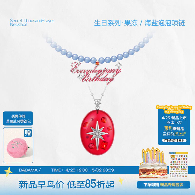 BABAMA TIDE【生日礼物系列】蓝玛瑙吊坠项链锁骨链女520情人节礼物送女友 海盐车厘子组合项链 京东折扣/优惠券