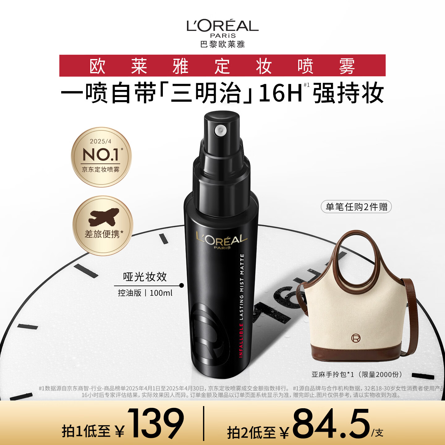 欧莱雅定妆喷雾控油版100ml散粉防汗哑光持久母亲节礼物