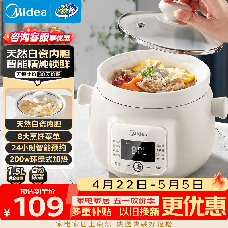 美的（Midea）电炖锅煲汤锅炖汤电砂锅快炖 陶瓷炖汤盅母婴辅食锅燕窝熬粥 1.5L白瓷电炖盅大功率炖锅MD-DGE1556