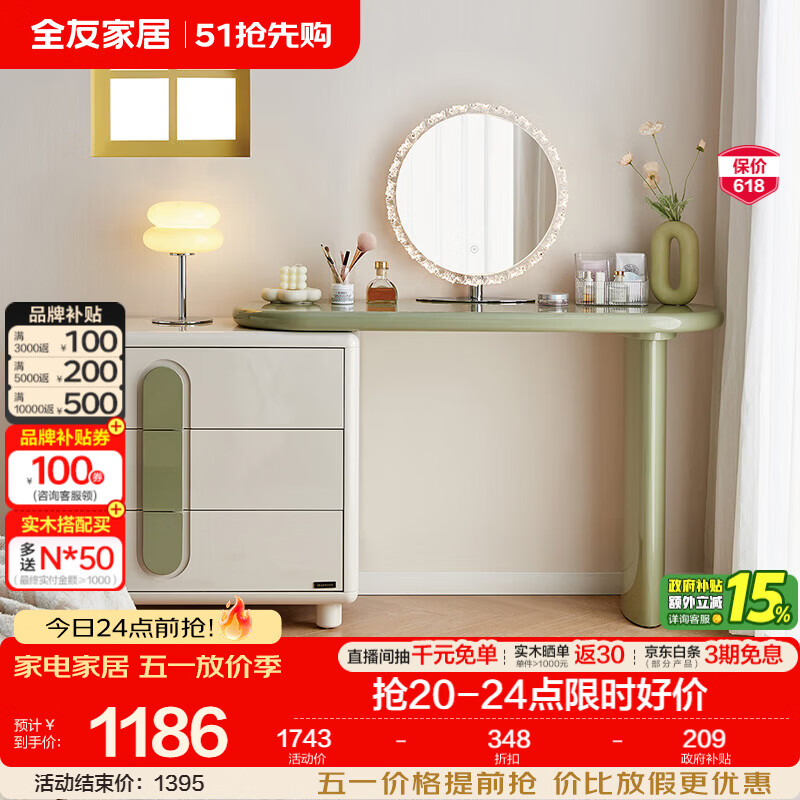 全友现代简约风斗柜一体转角梳妆台化妆桌高级感2026新款卧室床尾柜子 【白绿撞色】妆台+妆镜