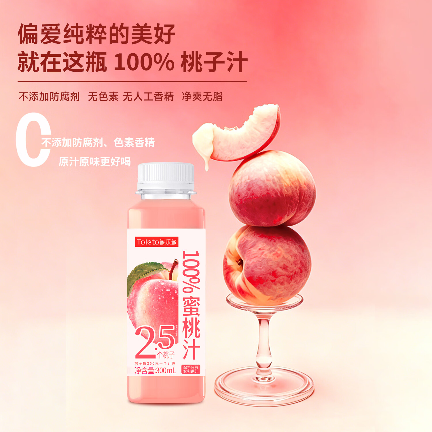 多乐多100%果汁0添加清爽清凉酸甜果汁饮料300ml纯果汁纯果汁无添加冷萃 桃汁300ml*24瓶【整箱】