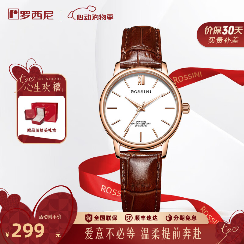 罗西尼（ROSSINI）情侣手表女国表石英手表男简约防水手表商务气质生日礼物送女友 复古皮带女表