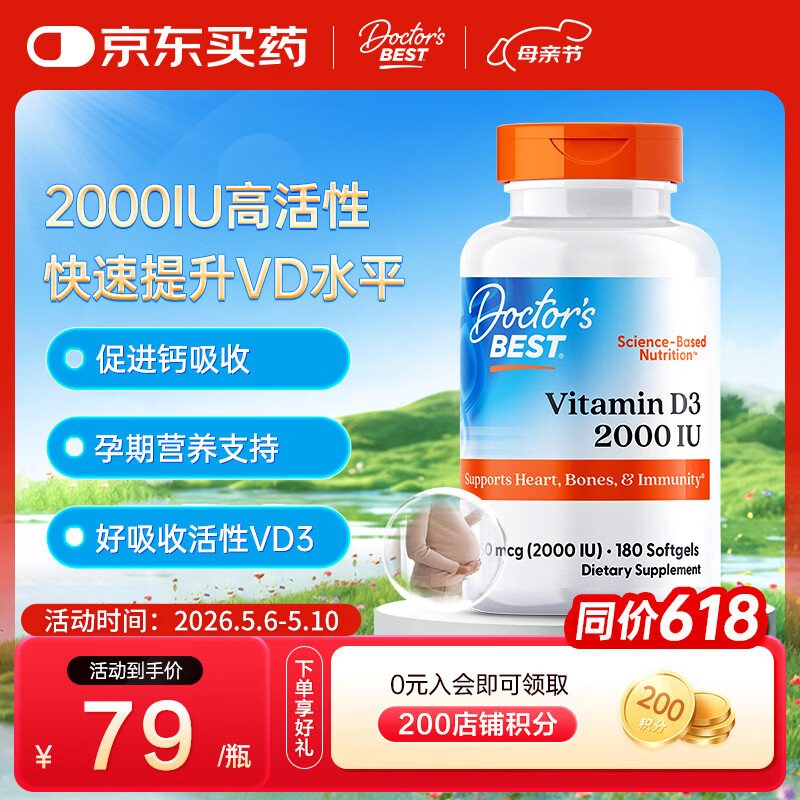 Doctor's best阳光活性维生素D3 2000IU软胶囊180粒成人孕妇金达威 多特倍斯