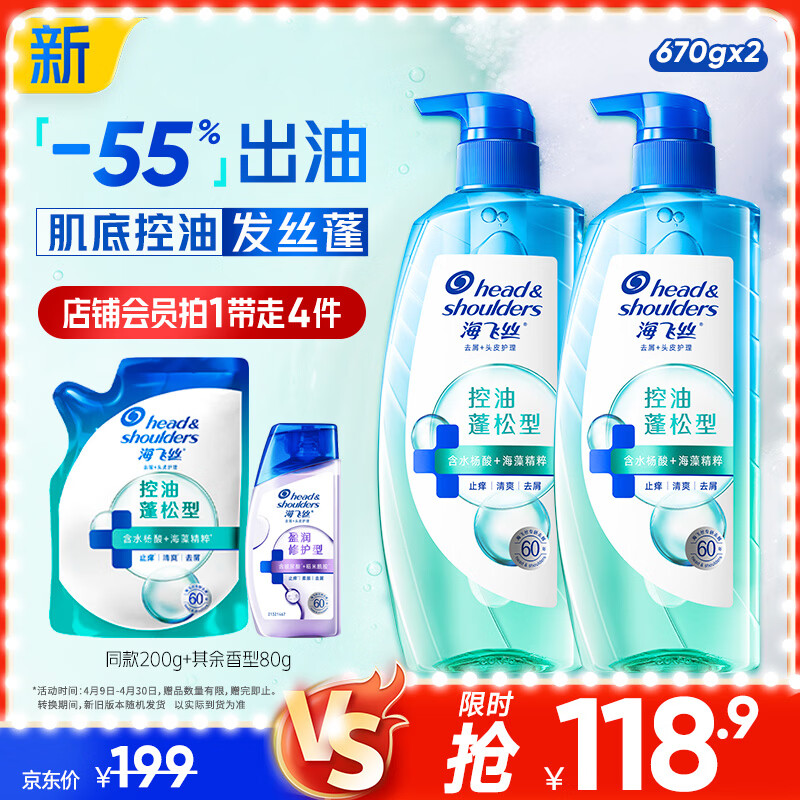 海飞丝控油蓬松洗发水套装670g*2+200g头皮肌底控油瓶去屑洗头膏洗发露