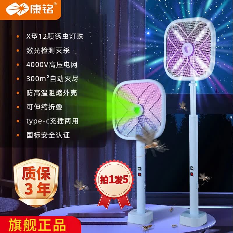 康铭电蚊拍充电式家用多功能大网面除蚊虫紫光诱蚊灭蚊灯强力灭蚊拍 【26年限定款】4000V+12颗紫光灯+伸缩折叠+数显+3893