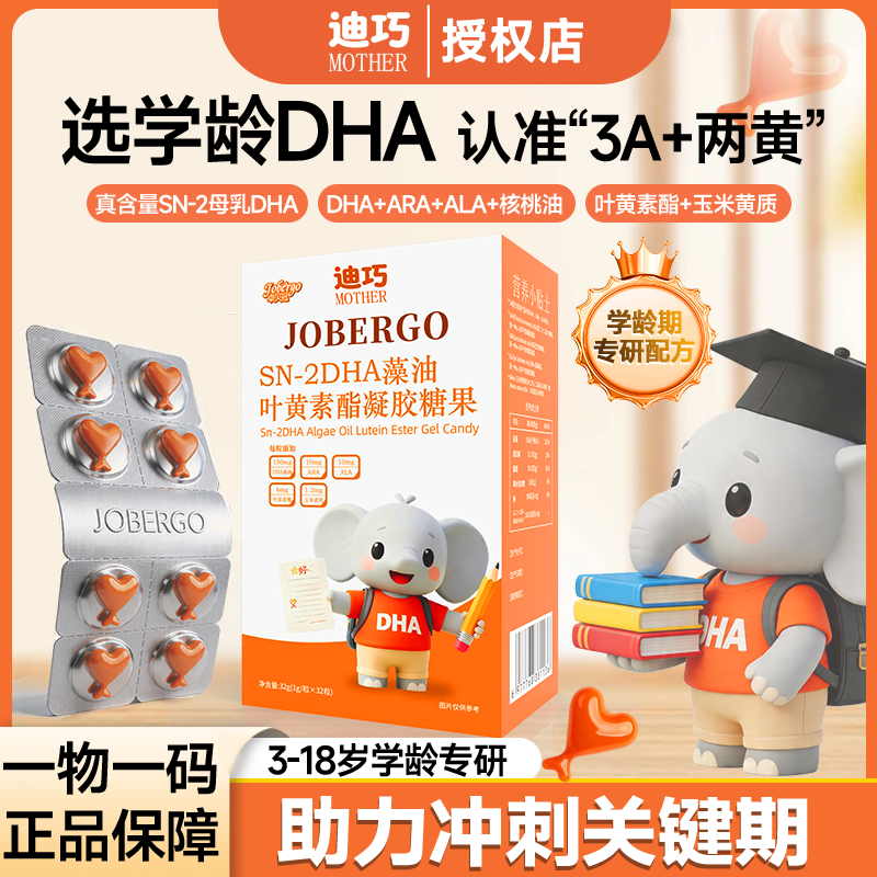 迪巧dha婴幼儿0-3岁dha藻油青少年6-18岁补|脑增|强记忆力 儿童3-12岁 【回购特惠】 32粒*6盒 -脑聪眼明