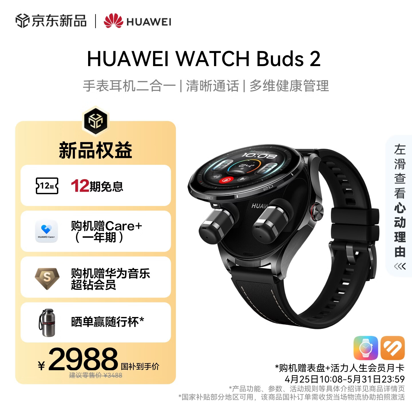 华为HUAWEI WATCH Buds 2 曜石黑 智能手表 耳机手表二合一 清晰通话 多维健康管理 华为智能手表