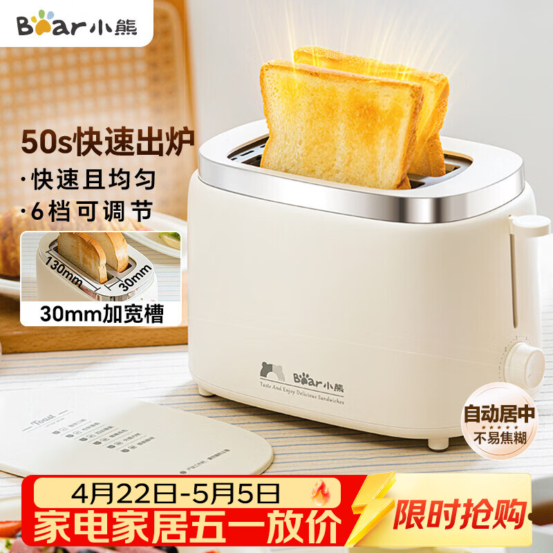 小熊（Bear）面包机 烤面包片机烤吐司机多士炉家用全自动早餐机三明治2片轻食机50s速烤DSL-N02C5