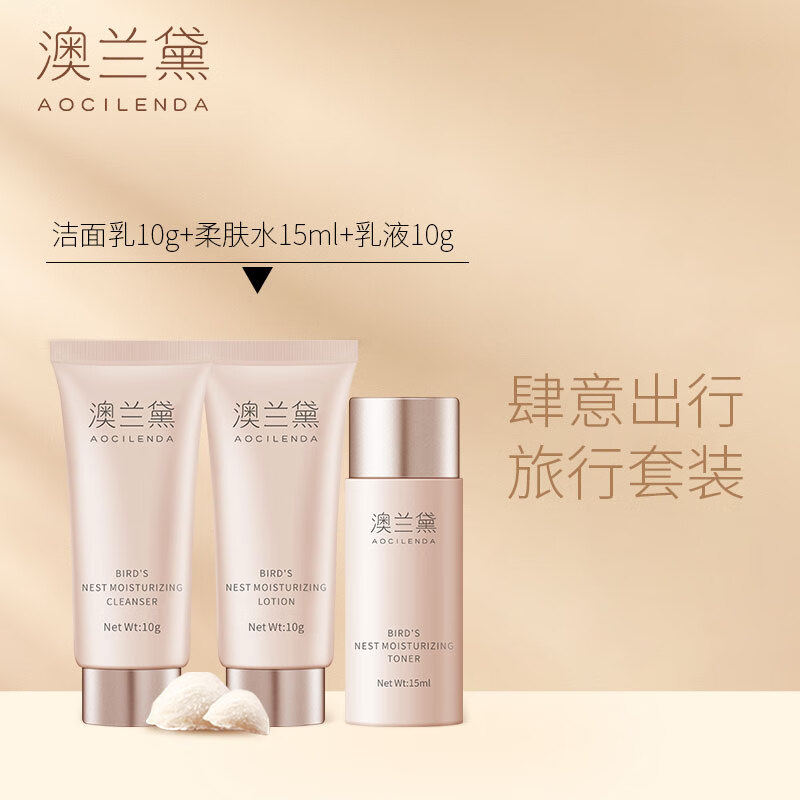 澳兰黛官方身体乳三件套（澳兰黛官方身体乳三件套怎么样）