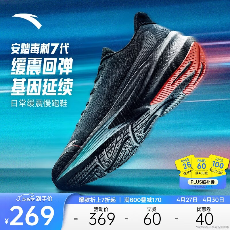安踏毒刺7代丨男鞋缓震回弹跑步鞋黑色轻质慢跑鞋体考体测运动鞋子男