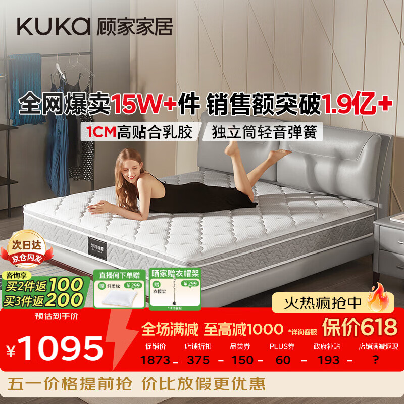 顾家家居（KUKA）梦想垫旗舰版天然乳胶独袋弹簧床垫主次卧0001J软硬适中1.5x2米