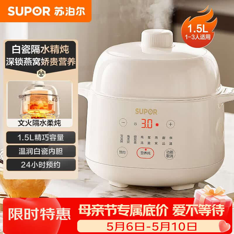 苏泊尔（SUPOR） 电炖锅 电炖盅 燕窝炖 宝宝辅食 婴儿煮粥锅1.5L精巧容量 隔水揉炖 bb煲迷你煮粥煲汤锅DZ15YC897