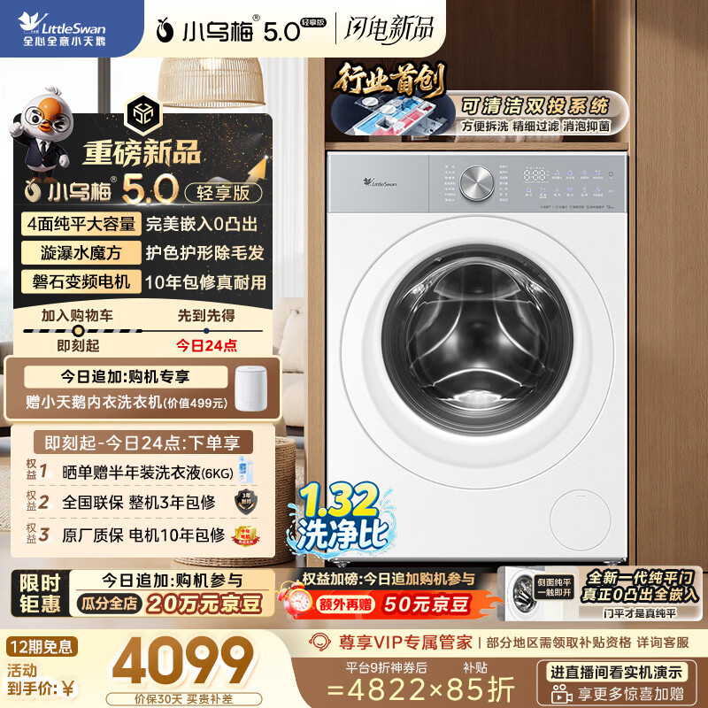 LittleSwan/С��� С��÷5.0������ 12KG ��Ͳ TG12EK20W 3735.01Ԫ