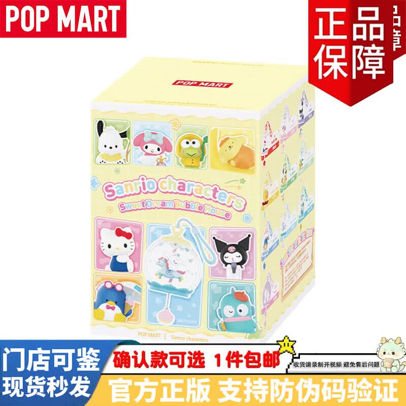 泡泡玛特（POP MART）三丽鸥家族 甜梦泡泡屋系列手办盲盒玉桂狗 美乐蒂玩具摆件礼物 随机盲盒1个