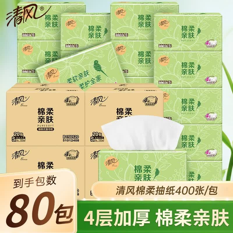 清风抽纸棉柔亲肤4层加厚400张纸巾餐巾纸面巾纸家用实惠装卫生纸擦手 4层 100抽*80包 【四箱装】